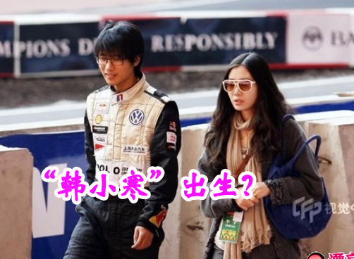 传韩寒5月成婚17日得女  女友是中戏才女