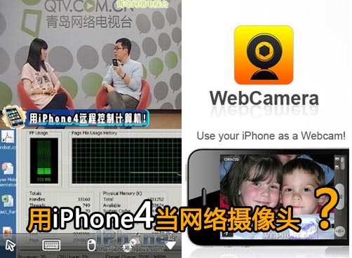 iPhone4的奇妙用处