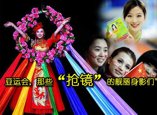 亚运会场上的美丽身影