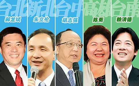 台“五都”选举结果揭晓 国民党保住“三都”
