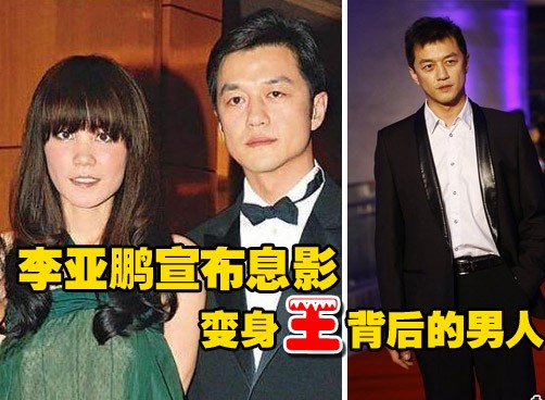 李亚鹏代王菲领奖  出席星尚大典宣布退隐