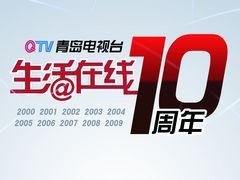给《生活在线》送祝福，抢十周年晚会门票！