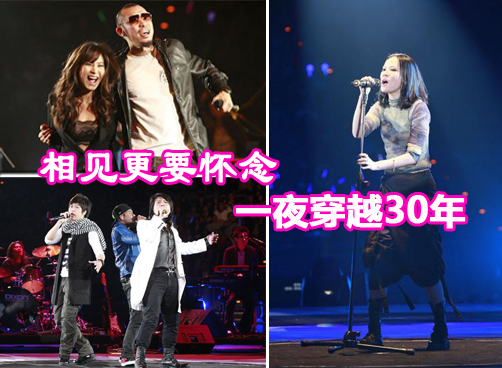 滚石三十岁华诞   40多位艺人同台飙歌