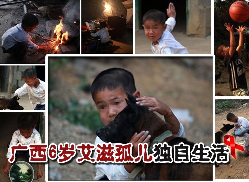 6岁的阿龙身患艾滋  媒体报道能否改变孩子命运