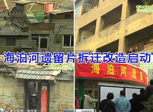 海泊河遗留片拆迁改造启动