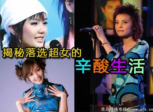 曾与李宇春同台的王贝整容而死  不少超女酒吧驻唱