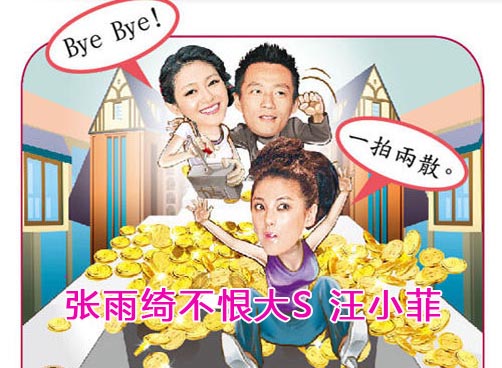 张雨绮不恨大S 汪小菲