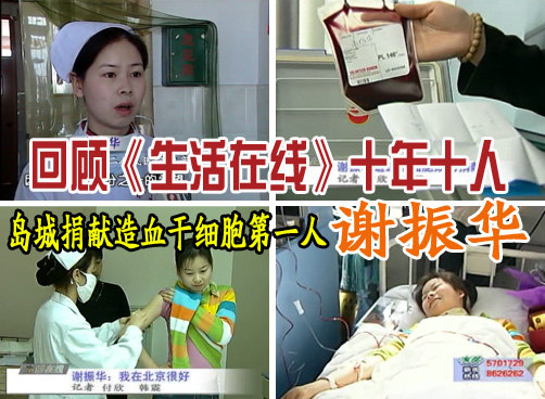 岛城白衣天使捐献造血干细胞 拯救北京白血病患者