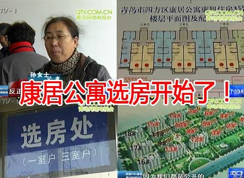 康居公寓选房持续12天 “插班房”受追捧