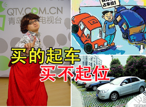 小区车位一年涨至30万 你的车位值多少钱？