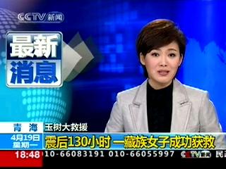 震后130小时 一藏族女子成功获救