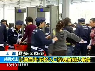 记者直击：安检入口参观者排队等候