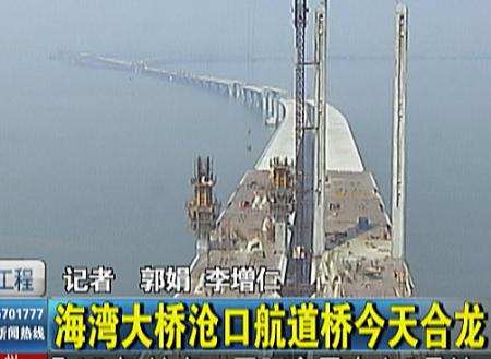 青岛海湾大桥沧口航道桥成功合龙