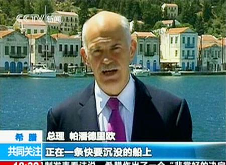 希腊申请启动救助机制 民众担忧