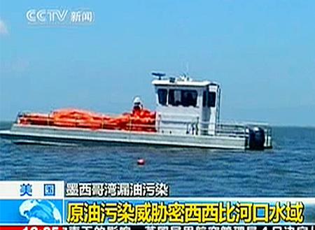 原油污染威胁密西西比河口水域