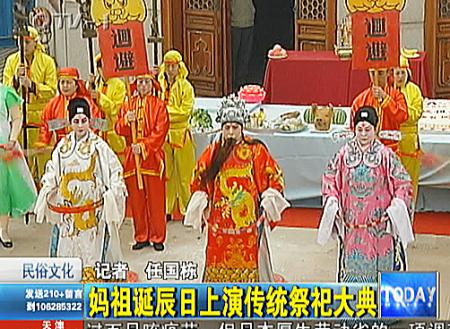 妈祖诞辰日上演传统祭祀大典