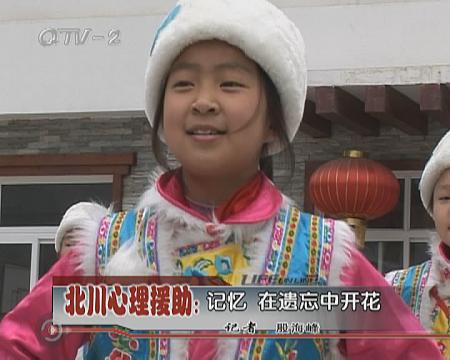 北川心理援助：记忆 在遗忘中开花
