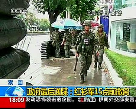 泰国政府最后通牒：红衫军15点前撤离