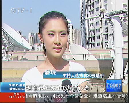 主持人大赛30强选手外景齐亮相