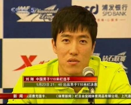 刘翔低调表示：目标就是史冬鹏