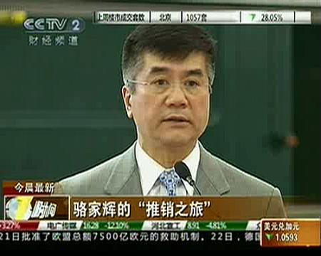 骆家辉鼓励美企紧抓中国机会