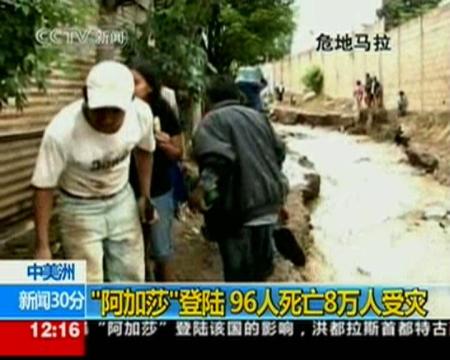 ”阿加莎“登陆 96人死亡8万人受灾