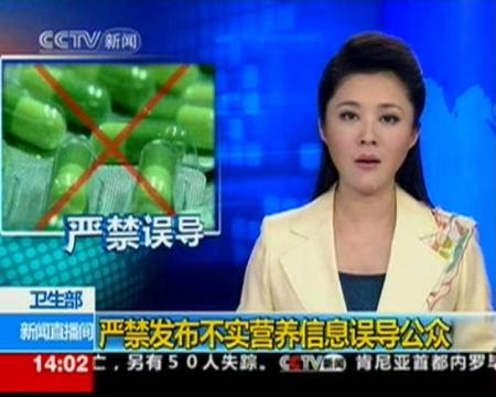 卫生部：严禁发布不实营养信息