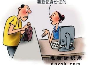 网络游戏8月将实施实名制