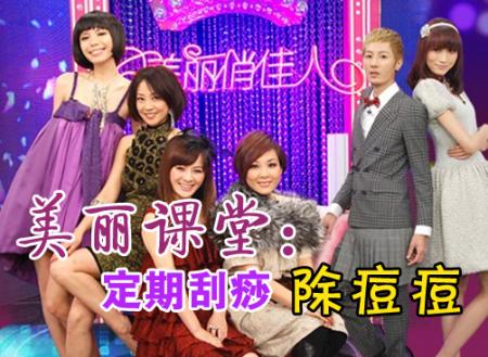 美丽课堂：定期刮痧除痘痘