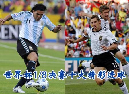 阶段盘点 世界杯十大进球：克洛泽位居第一