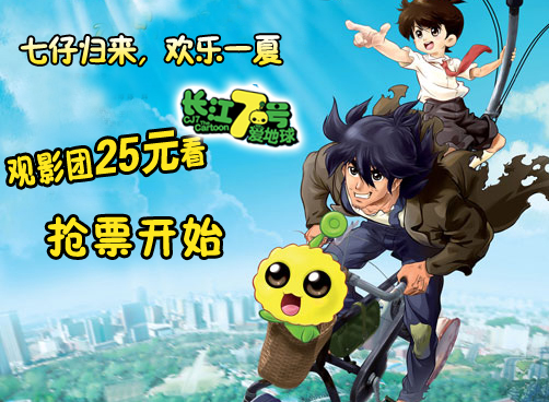 暑期观影第一波：25元看亲子场《长江7号爱地球》
