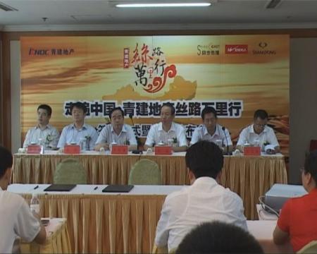 青岛人民广播“丝路万里行”8月启程