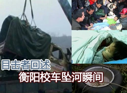 惊心动魄 目击者回述坠河瞬间