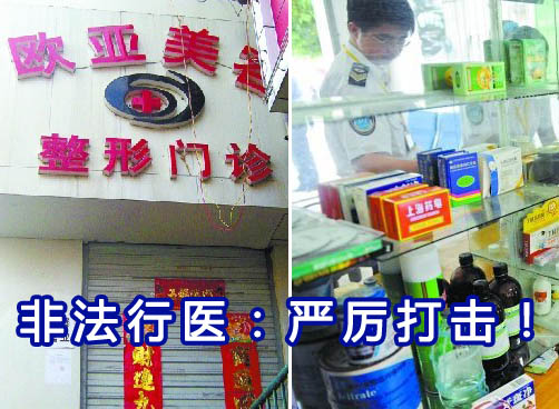 市卫生监督局年前专项打击非法行医