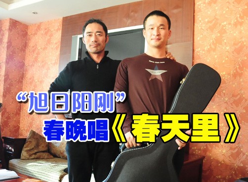 民工歌手走上春晚舞台