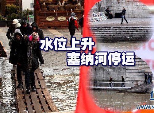 法国融雪抬高水位 塞纳河游船停运
