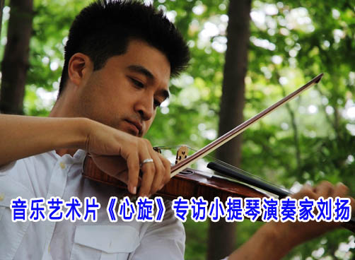 一个在音乐中不断去爱的艺术家：刘杨