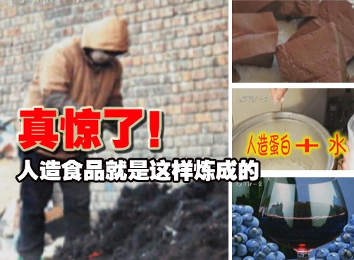 面目可憎  人造食品大曝光