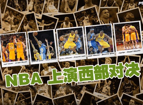 NBA：西部强强对话　马刺胜湖人