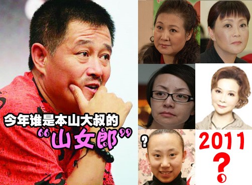 赵本山春晚猜想：梦中情人同台？