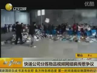 实拍快递公司“暴力分拣”现场
