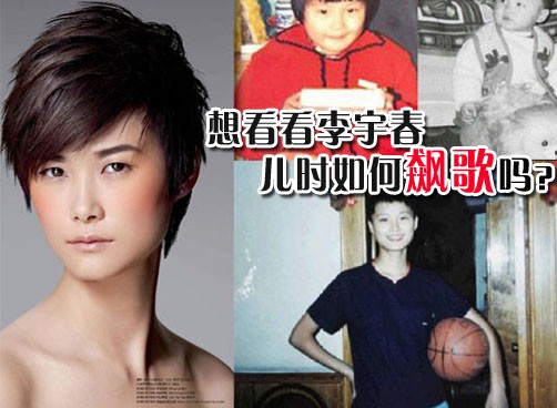 李宇春儿时K歌视频曝光