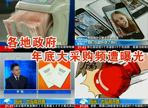 央视《新闻1+1》关注，直批离腐败不远
