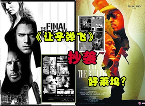 《让子弹飞》海报都是“高仿”？