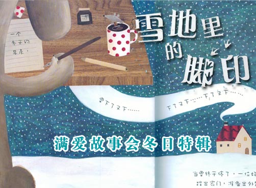满爱故事会冬日特辑