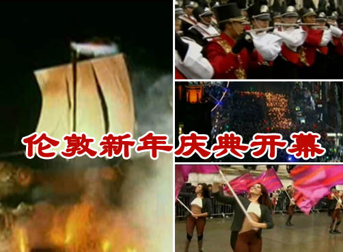 火烧维京船　英国新年庆典开幕