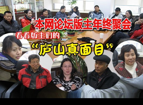 第一次年终版主聚会，上图啦！
