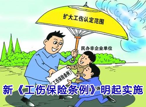 更多职业人群纳入工伤保险保障范围