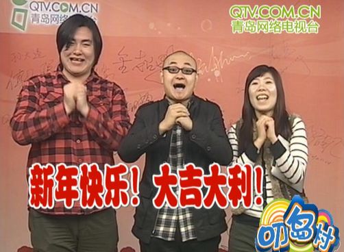 12.31日元旦特别版 村里的那些人和事儿