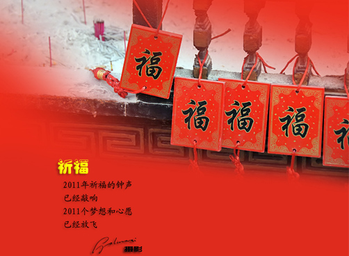 拍客“蔚蓝色的海”2011祈福